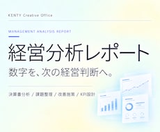 決算書を経営判断に使える資料へ整えます イメージ1