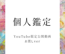 頂いたご質問内容について個人鑑定をします 恋愛・仕事・人間関係…カテゴリー問わずお気軽にご相談下さい♪