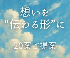 商業資格7種取得⭐️キャッチコピー20案提案します 破格￤先着5名様限定価格￤コピーライター歴8年目
