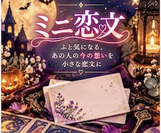 10月31日 ハロウィン限定|ミニ恋文を届けます あの人からあなたへの小さなお便り