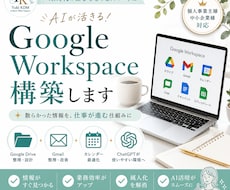Google DriveをAI向けに最適化ます AIも人も迷わず使える環境を設計します｜AI活用の土台づくり