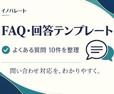 よくある質問10件を根拠付きで整理します イメージ1
