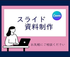 セミナースライドや資料作成、チラシ等を制作します イメージ1