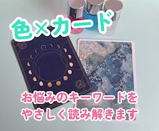 モヤモヤを、色とカードでやさしく整理します