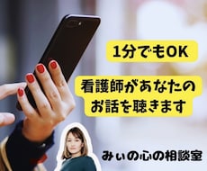 今すぐ話したい！あなたの心のノイズを取り除きます 雑談〜悩みを1分だけでも⭐︎看護師に話して心が軽くなる場所