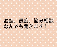 お話聞きます イメージ1