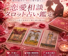 恋愛でお悩みの方へ 彼(彼女)の本音占います イメージ1