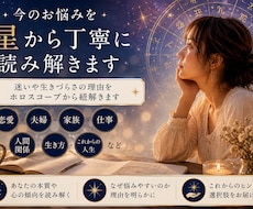 今のお悩みを星から丁寧に読み解きます イメージ1