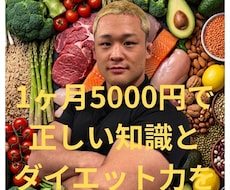1ヶ月間、食事指導を行います イメージ1