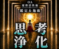 オムニア運勢活性術｜脱マイナス思考の好転施術します 本物の超能力者による鑑定と開運施術であなたの運勢を呼び覚ます