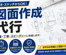 図面作成いたします イメージ1