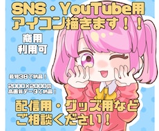 ミニキャラでアイコン用イラスト描きます イメージ1