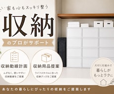 お客さまの家に合った収納計画をします イメージ1