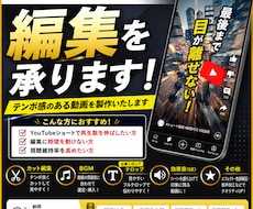YouTubeショートを高品質テンポ良く編集します テンポ感を重視したYouTubeショート動画を制作します！