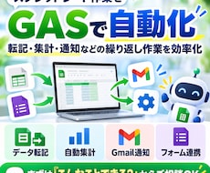 スプレッドシート作業をGASで自動化します イメージ1