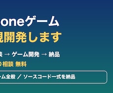 iPhone向けゲームの新規開発を承ります イメージ1