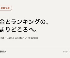 iOS課金とGameCenter実装を支援します サブスク課金とランキング連携の詰まりどころを解消