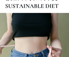 ダイエット成功の鍵を握る30日間サポートします イメージ1
