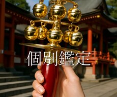 貴方の人生を輝かせるお手伝いをさせて頂きます イメージ1