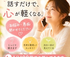 愚痴も悩みも、話しながら頭の中を整理します イメージ1