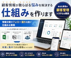 顧客情報が散らばる悩みを解決するシステムを作ります 情報分散やフォロー漏れを防ぐ仕組みを構築