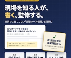 住宅ローンのプロが金融記事を執筆・監修します イメージ1