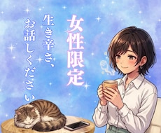自己分析/自己理解/自己受容☆強み発見伴走します 自分を嫌いにならないで☆女性限定サービスです