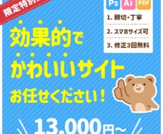 格安で目を惹くWEBサイトのデザインを作成します スマホ版デザインも可能！デザインのみ必要な方にピッタリです！