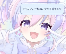 アイコン、一枚絵、サムネなどイラスト全般制作します イメージ1