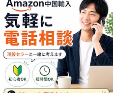 Amazon中国輸入の悩みを一緒に考えます イメージ1