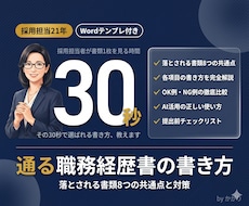 職務経歴書の全技術｜採用担当２１年が教えます 30秒で選ばれる書類を作るPDF＋テンプレート3点