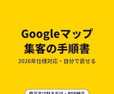 Googleマップ集客を直す手順書を渡します イメージ1