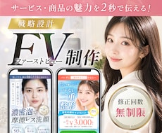 2秒で惹きつける！LPのFVを制作します イメージ1
