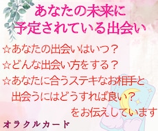 あなたが幸せになる✩近い未来の出会いをお伝えします イメージ1