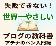 ブログ アフィリエイト｜知らずに始めると失敗します 初心者が悩む「始め方の間違い」をアフィリエイト歴20年が整理