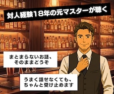 まとまらない本音、そのまま静かに受け止めます イメージ1