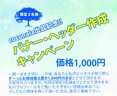 出品記念！バナー・ヘッダー低価格で作成いたします イメージ1