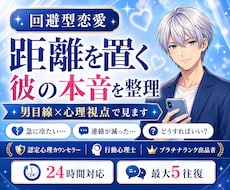 回避型の彼の気持ちを整理します イメージ1