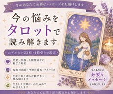 今の悩みをタロットで読み解きます イメージ1