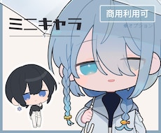 ミニキャラ(SD・デフォルメ)イラスト制作します 配信・グッズ・アイコン・スタンプなどに