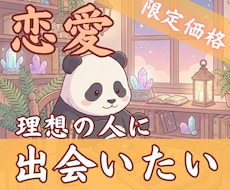 6h以内【600文字】お届け◎いい出会いを占います イメージ1