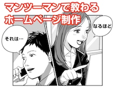 マンツーマンでHP制作やWEBデザインを教えます 書籍などに沿ってホームページ制作のスキルを習得できます