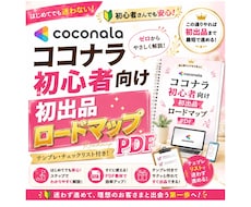 ココナラ初出品用PDF一式をお渡しします イメージ1