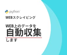 Pythonを使いスクレイピングをします イメージ1