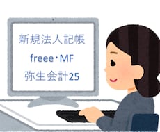 仕訳1行30円～◎法人記帳代行・試算表を作成します 閑散期のみの限定サービスです。