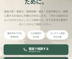士業専門のホームページを制作します イメージ1