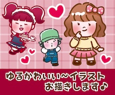 親しみ感◎ゆるかわいい〜イラストお描きします 丁寧にヒアリング、心を込めて制作させて頂きます。