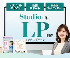 お気軽にご相談◎初めての方も安心のLP制作します イメージ1