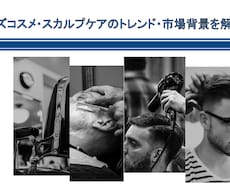 メンズコスメ・ヘアケアトレンドを解説します イメージ1