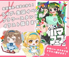 ライブ・イベント用イラストボード承ります イメージ1